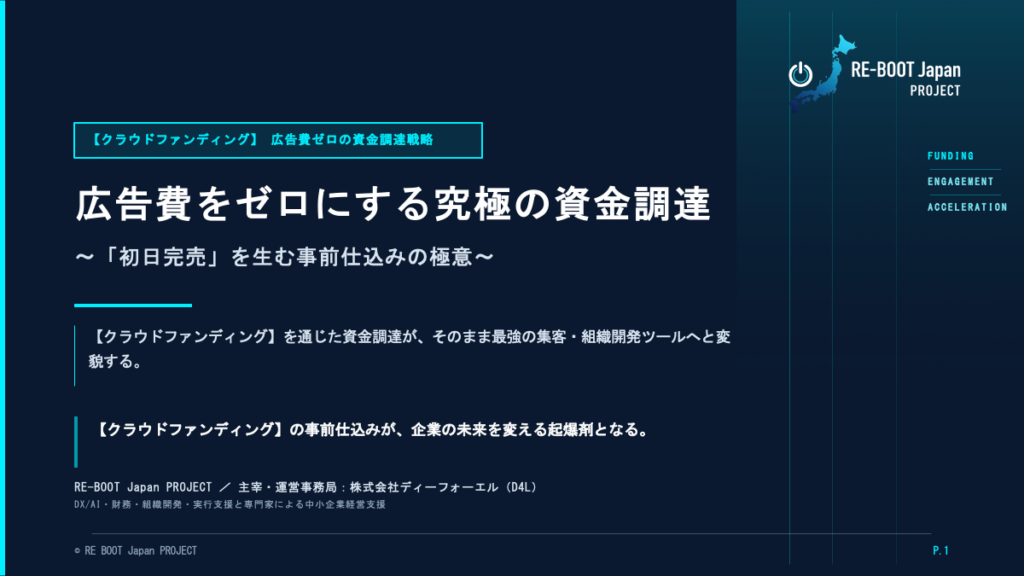広告費をゼロにする究極の資金調達｜無料資料の表紙