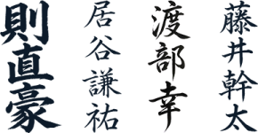 signature-4core-menbers